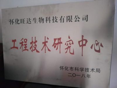 热烈祝贺XK在线平台_XK（中国）荣获“怀化市工程技术研究中心”称号
