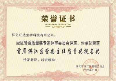 XK在线平台_XK（中国）喜获2023年洪江区质量强区暨首届区管委主任质量奖提名奖